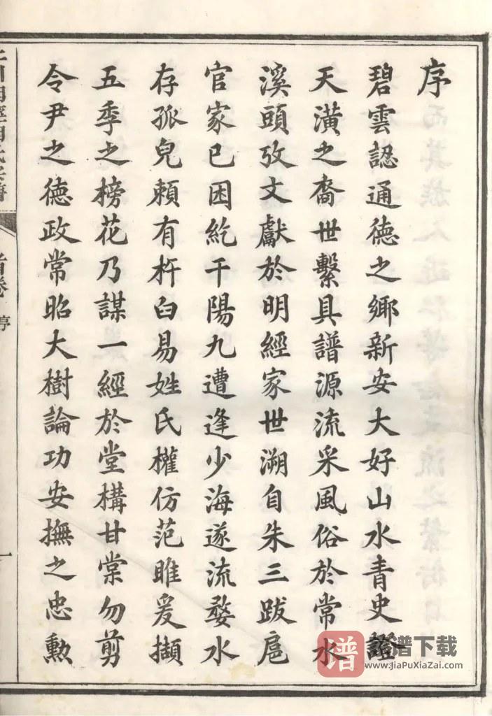 图片[2]-安徽绩溪上川明经胡氏宗谱PDF高清电子版下载-家谱下载