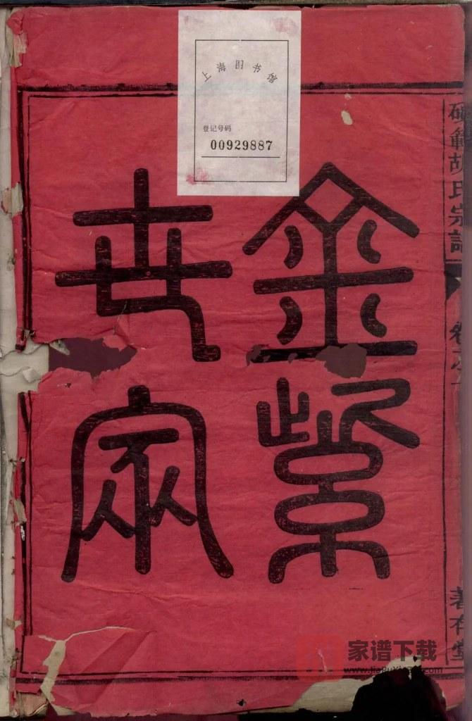 图片[2]-浙江兰溪硕范胡氏宗谱（著存堂）PDF高清电子版下载-家谱下载