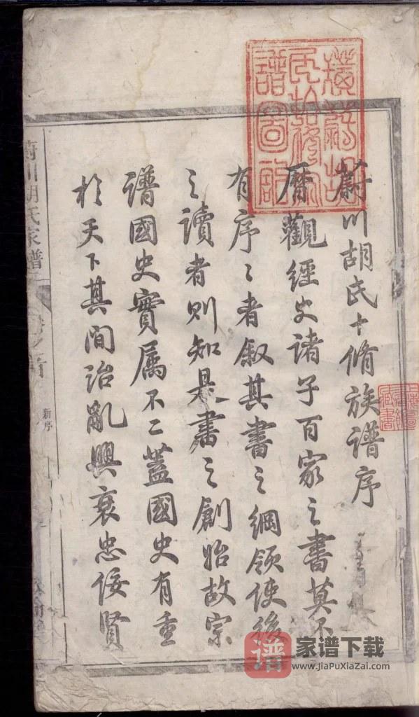 图片[2]-安徽黄山歙县蔚川胡氏家谱（叙伦堂）PDF高清电子版下载-家谱下载
