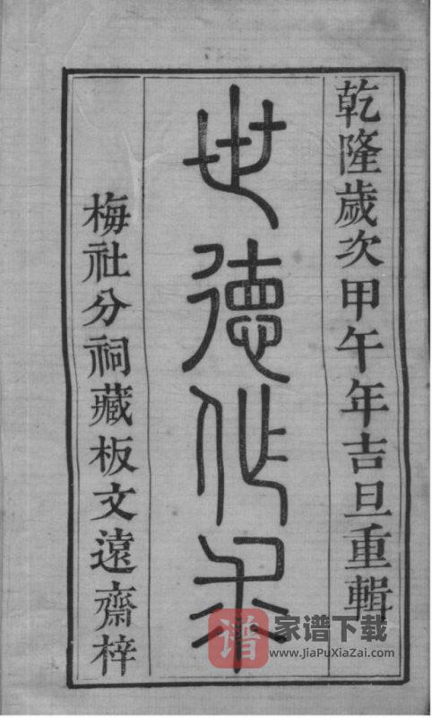 江苏苏州武陵顾氏宗谱PDF高清电子版下载-家谱下载