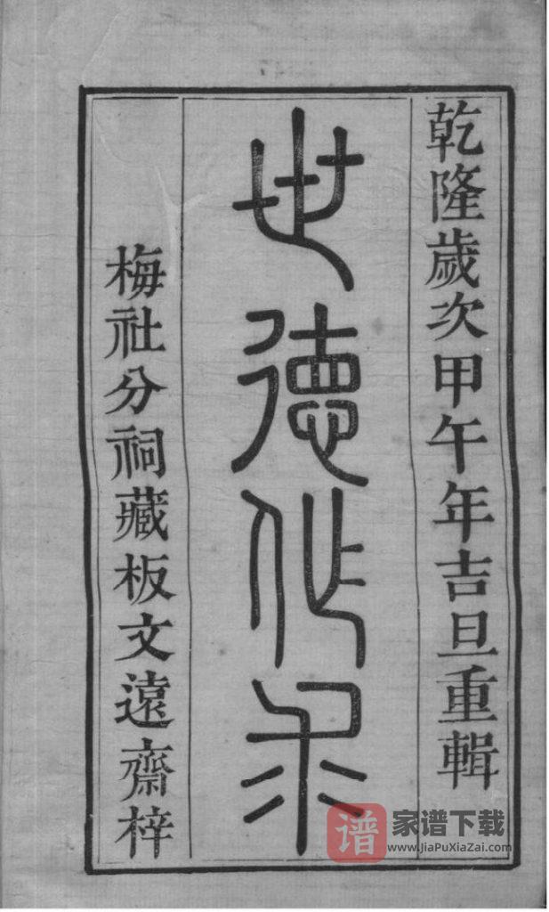 图片[1]-江苏苏州武陵顾氏宗谱PDF高清电子版下载-家谱下载