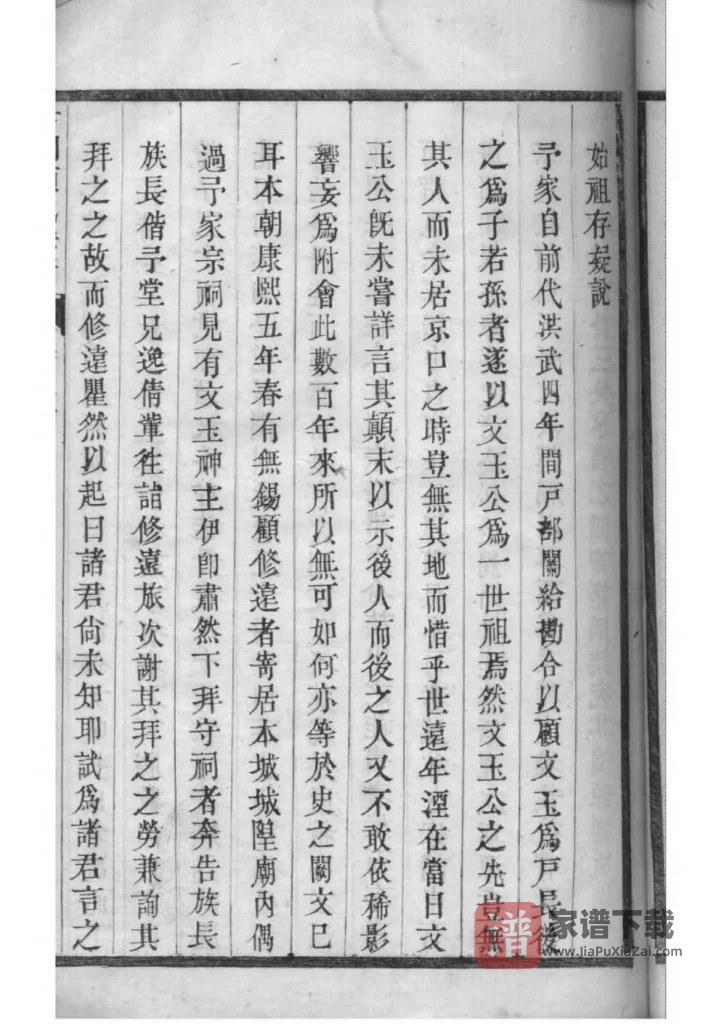 图片[2]-江苏镇江古润顾氏宗谱PDF高清电子版下载-家谱下载