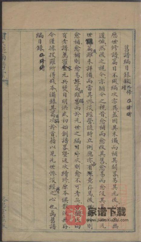 浙江绍兴上虞顾氏越南宗谱（稿本，格思堂）PDF高清电子版下载-家谱下载