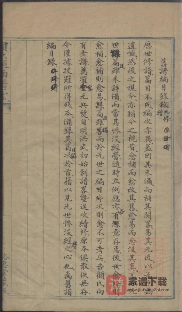 图片[1]-浙江绍兴上虞顾氏越南宗谱（稿本，格思堂）PDF高清电子版下载-家谱下载