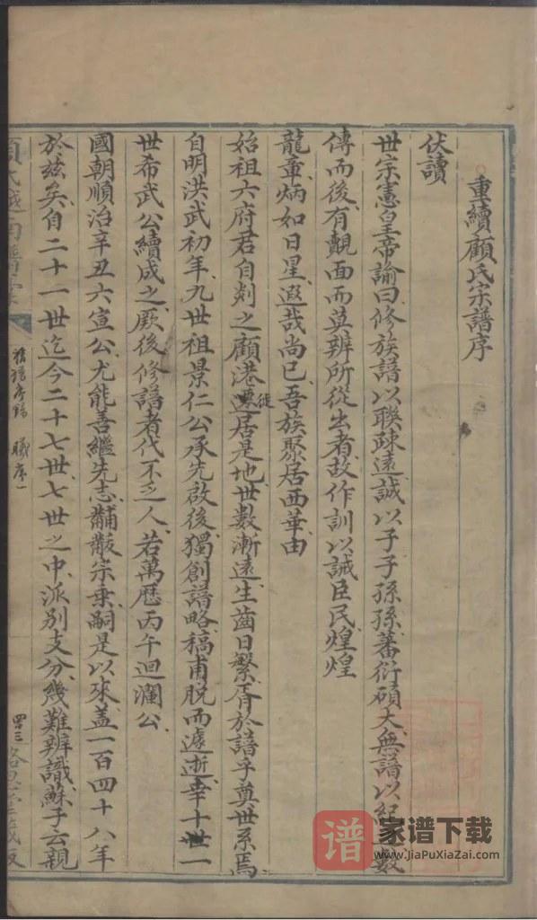 图片[2]-浙江绍兴上虞顾氏越南宗谱（稿本，格思堂）PDF高清电子版下载-家谱下载