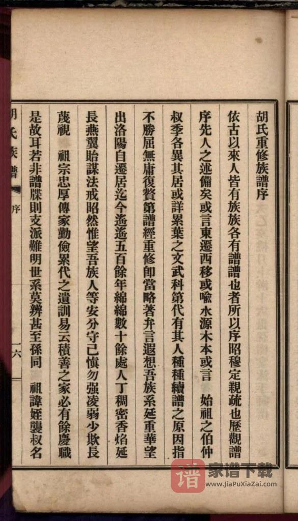 图片[2]-胡氏族谱（山东庆云、河北沧州统谱）PDF高清电子版下载-家谱下载