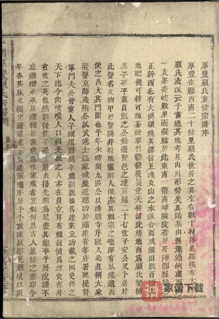 图片[2]-浙江诸暨暨阳平阔厚丰顾氏宗谱（植嘉堂）PDF高清电子版下载-家谱下载