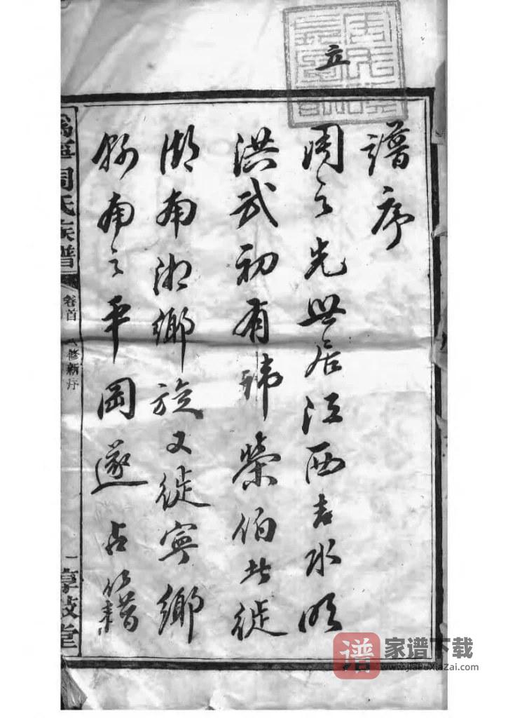 图片[2]-湖南长沙宁乡县沩宁周氏族谱（惇叙堂）PDF高清电子版下载-家谱下载