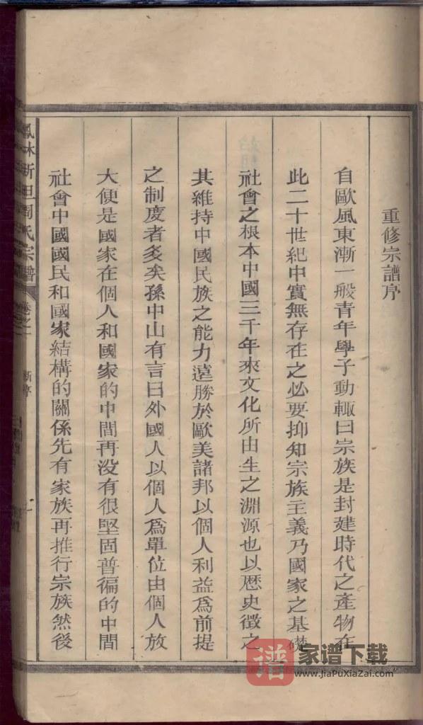图片[2]-浙江江山凤林新坦周氏宗谱PDF高清电子版下载-家谱下载