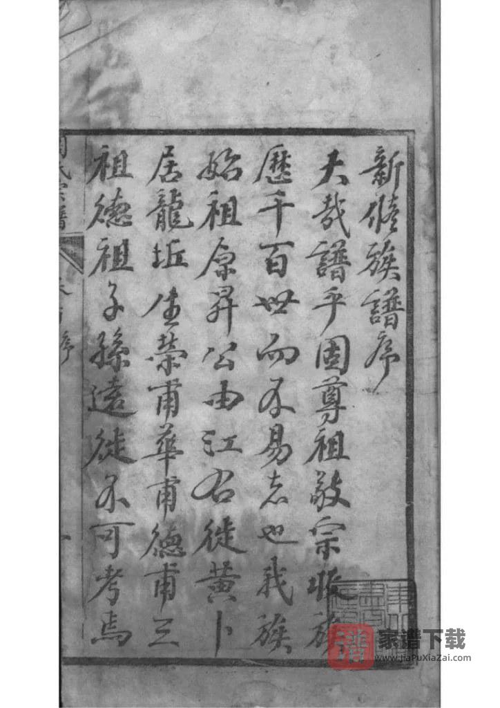 图片[2]-湖北黄冈楚黄周氏族谱（敦本堂）PDF高清电子版下载-家谱下载