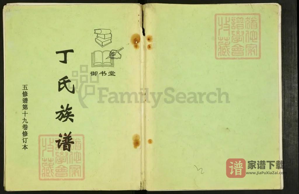 图片[1]-江苏江阴丁氏族谱（御书堂）PDF高清电子版下载-家谱下载