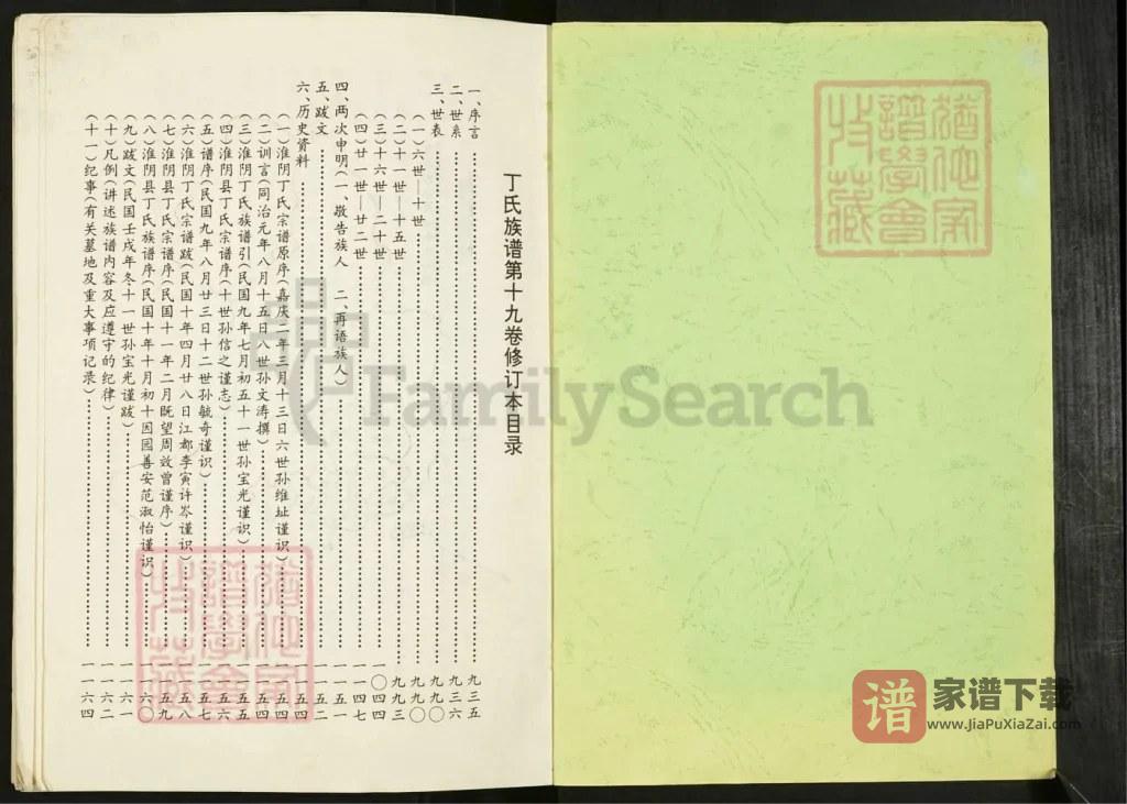 图片[2]-江苏江阴丁氏族谱（御书堂）PDF高清电子版下载-家谱下载