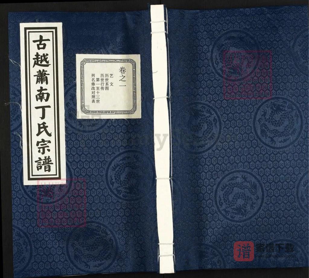 图片[1]-浙江杭州萧山区古越萧南丁氏宗谱（思本堂）PDF高清电子版下载-家谱下载