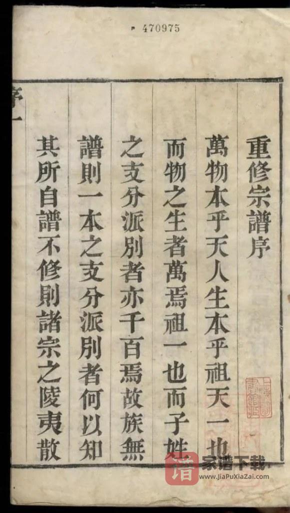 图片[2]-江苏常州顾氏重修宗谱（源远堂）PDF高清电子版下载-家谱下载