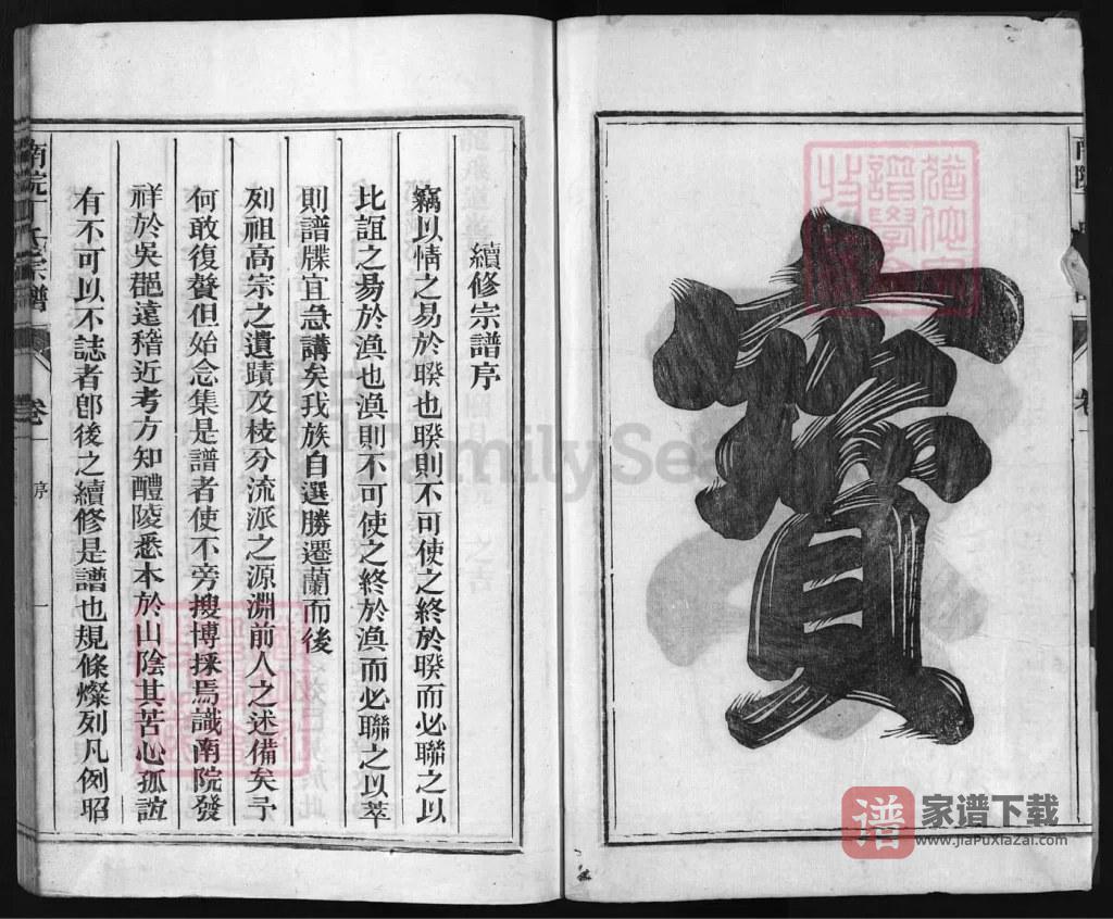 图片[2]-浙江兰溪南院丁氏宗谱PDF高清电子版下载-家谱下载