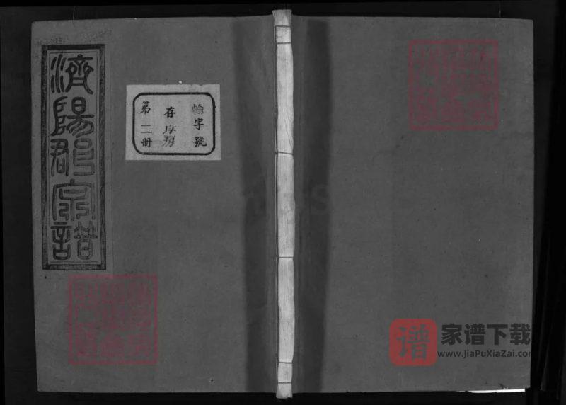 浙江兰溪济阳丁氏宗谱（余庆堂）PDF高清电子版下载-家谱下载