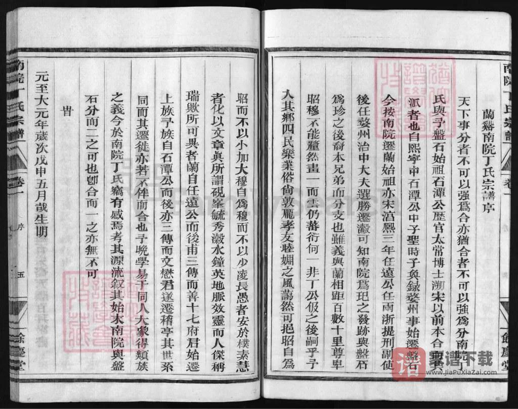图片[2]-浙江兰溪济阳丁氏宗谱（余庆堂）PDF高清电子版下载-家谱下载