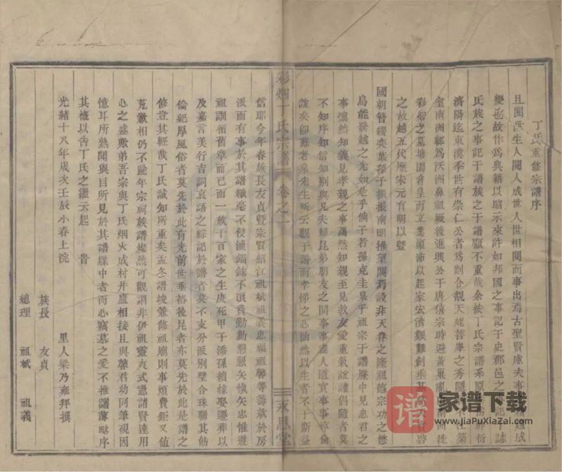 浙江绍兴新昌县彩烟丁氏宗谱（永思堂）PDF高清电子版下载-家谱下载