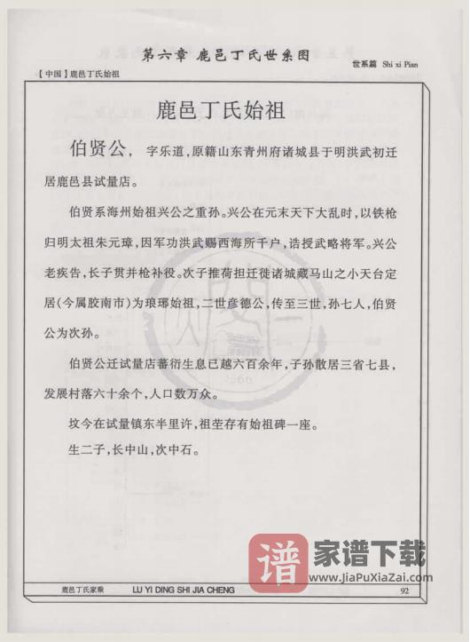 图片[2]-河南周口鹿邑丁氏族谱PDF高清电子版下载-家谱下载