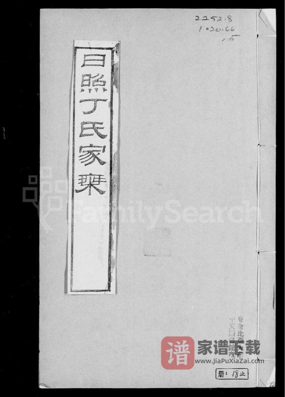 山东日照丁氏家乘PDF高清电子版下载-家谱下载