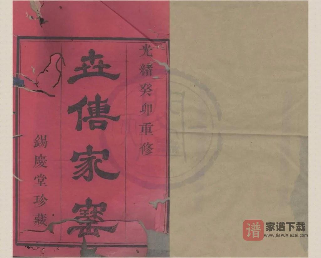 图片[1]-浙江嵊州剡城丁氏宗谱（锡庆堂）PDF高清电子版下载-家谱下载
