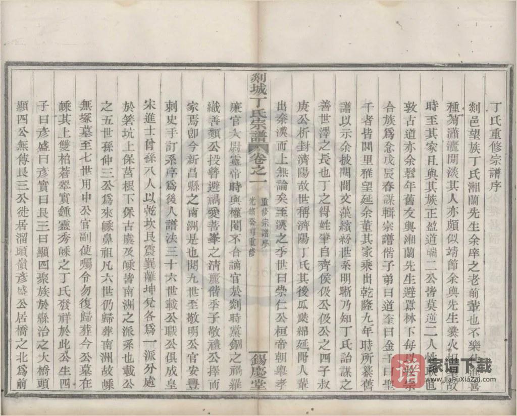 图片[2]-浙江嵊州剡城丁氏宗谱（锡庆堂）PDF高清电子版下载-家谱下载
