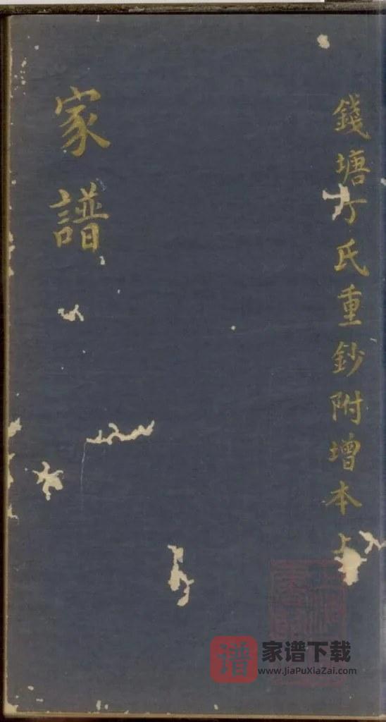图片[1]-浙江杭州钱塘丁氏宗谱PDF高清电子版下载-家谱下载