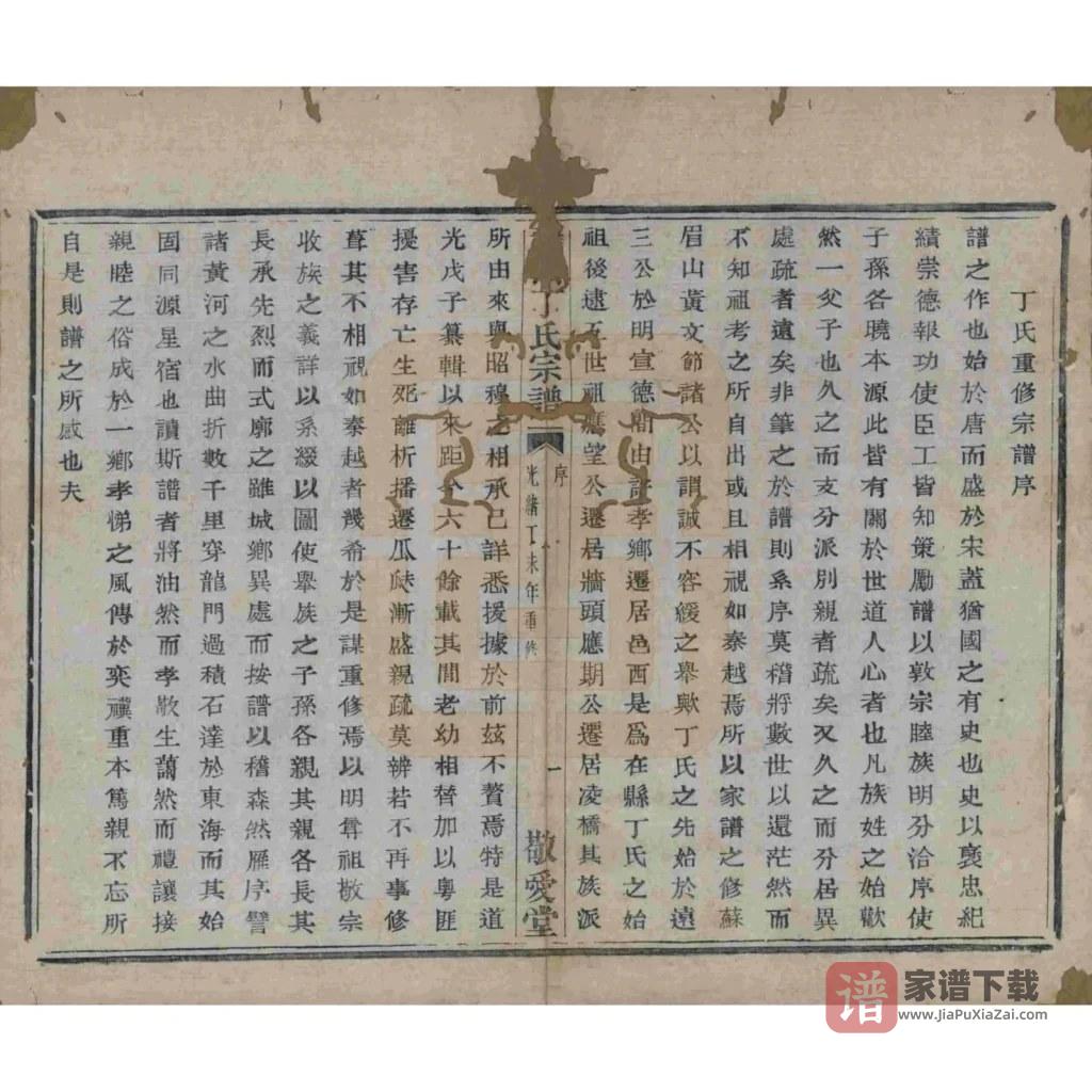 图片[2]-浙江杭州萧山丁氏宗谱（敬爱堂）PDF高清电子版下载-家谱下载
