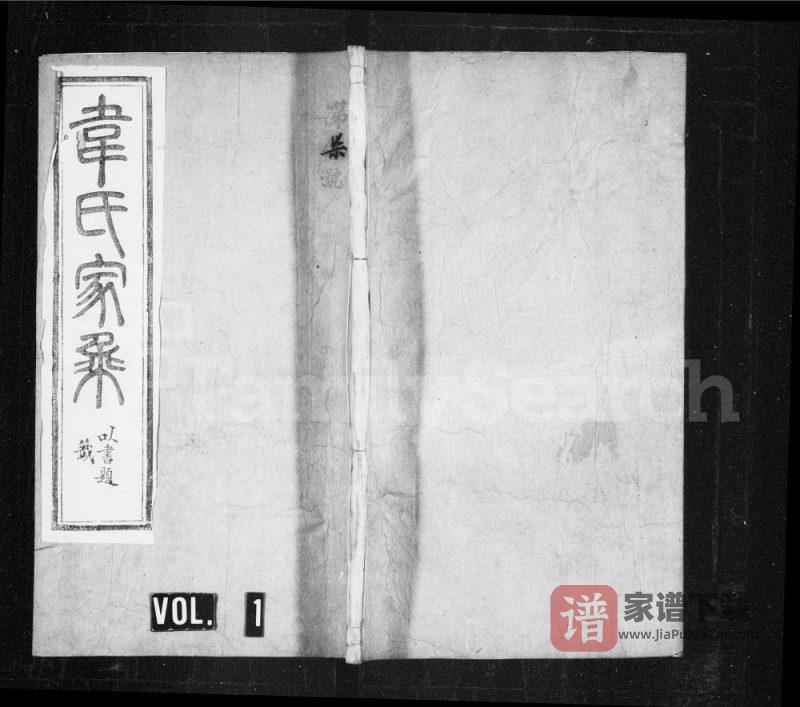 江苏镇江韦氏族谱（储书堂）PDF高清电子版下载-家谱下载