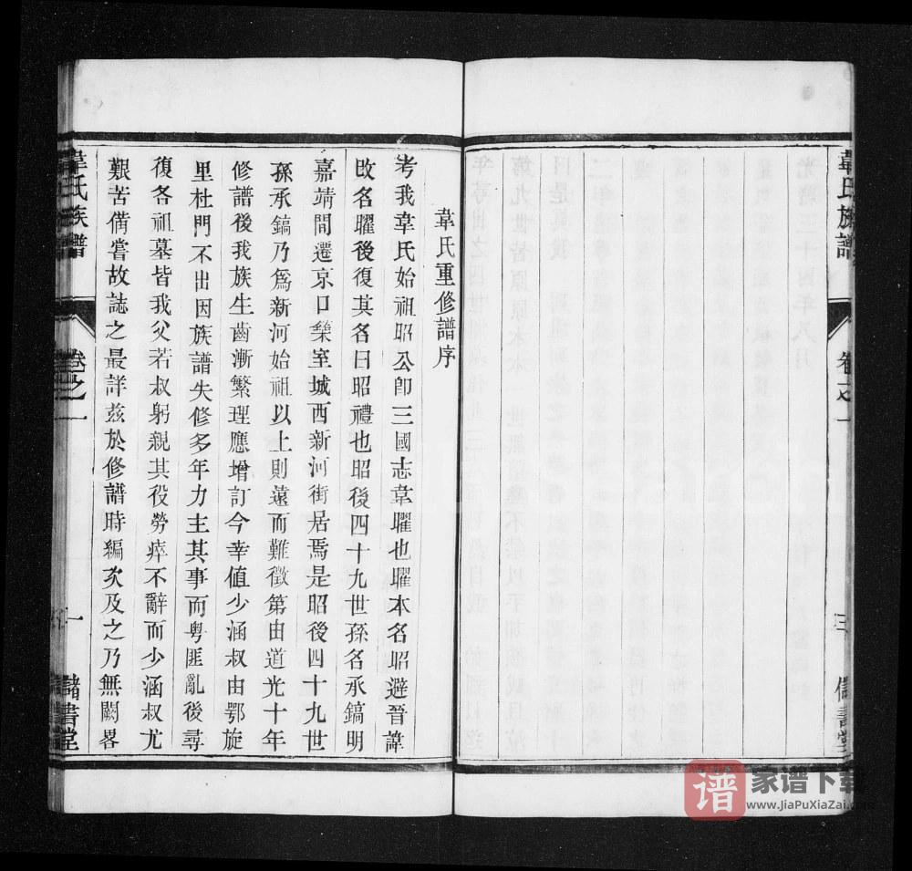 图片[2]-江苏镇江韦氏族谱（储书堂）PDF高清电子版下载-家谱下载