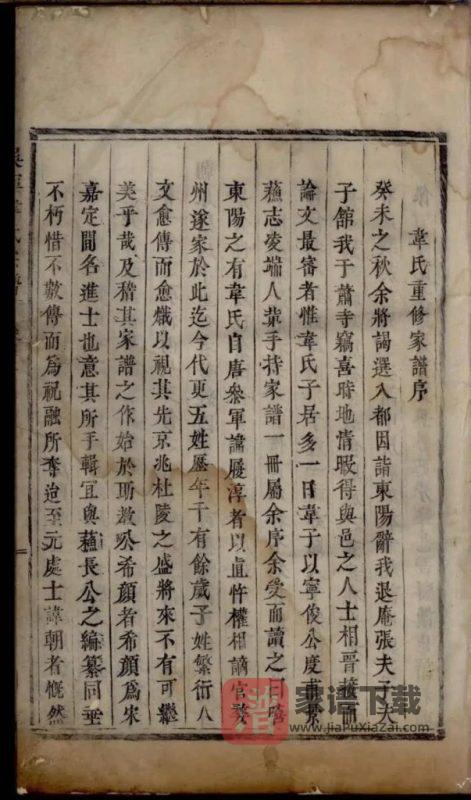 浙江东阳吴宁韦氏东眷宗谱PDF高清电子版下载-家谱下载