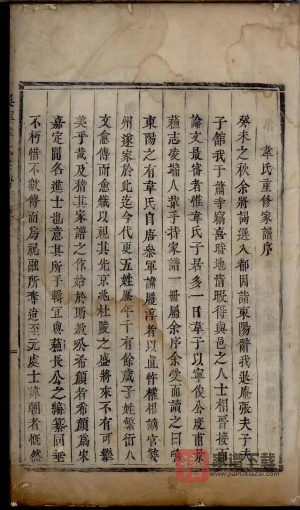 图片[1]-浙江东阳吴宁韦氏东眷宗谱PDF高清电子版下载-家谱下载