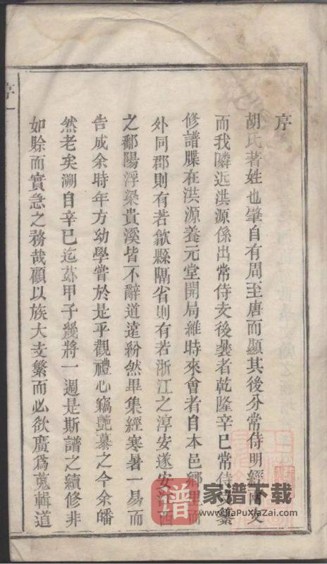 江西上饶婺源县清华胡氏文敏公宗谱PDF高清电子版下载-家谱下载