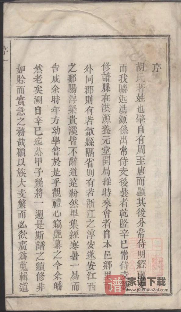 图片[1]-江西上饶婺源县清华胡氏文敏公宗谱PDF高清电子版下载-家谱下载