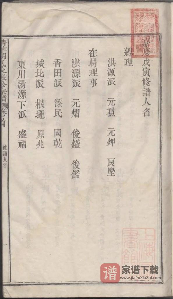 图片[2]-江西上饶婺源县清华胡氏文敏公宗谱PDF高清电子版下载-家谱下载