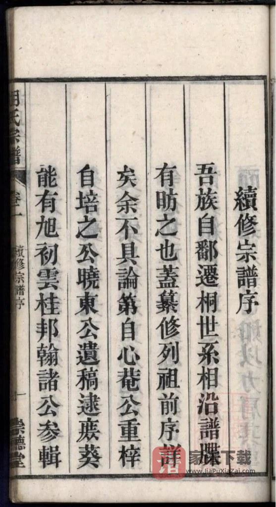 图片[2]-安徽桐城胡氏宗谱（崇德堂）PDF高清电子版下载-家谱下载