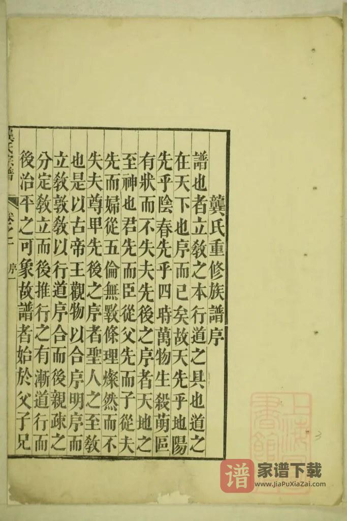 图片[1]-安徽宣城广德县龚氏宗谱PDF高清电子版下载-家谱下载