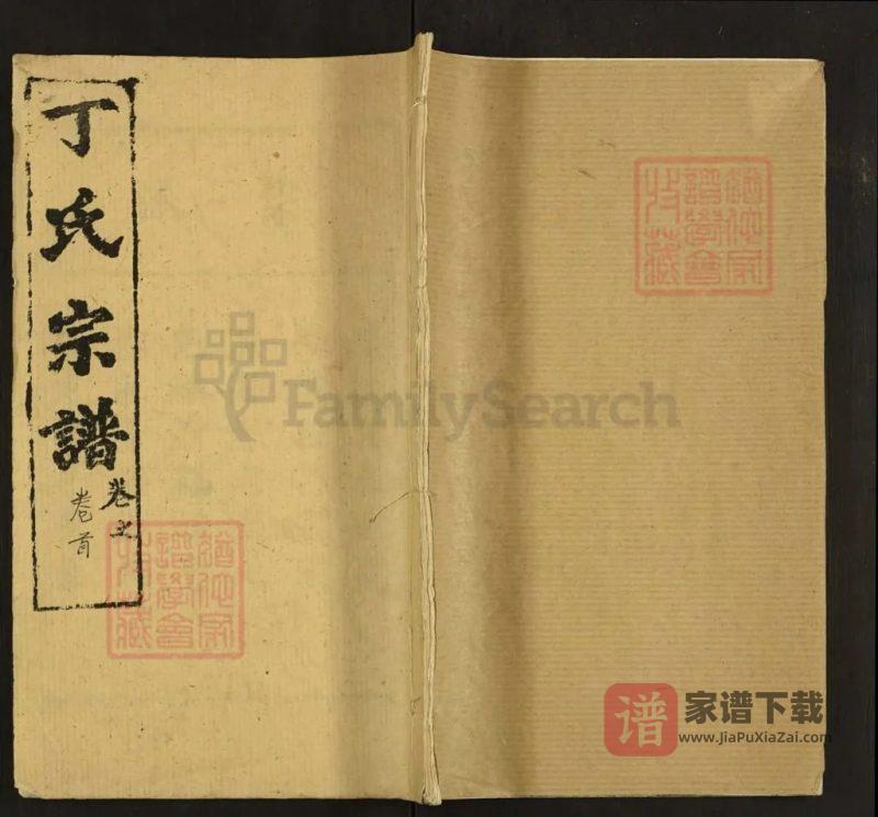 湖北黄冈黄州区丁氏宗谱(敦睦堂)PDF高清电子版下载-家谱下载