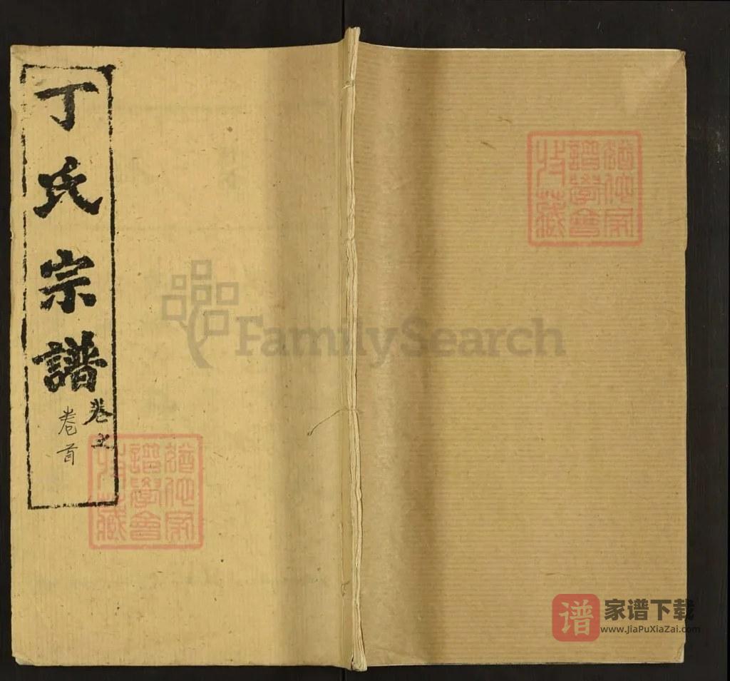 图片[1]-湖北黄冈黄州区丁氏宗谱（敦睦堂）PDF高清电子版下载-家谱下载