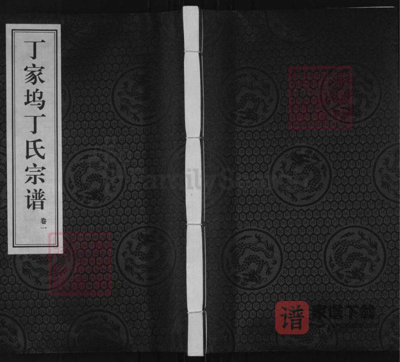 浙江诸暨暨阳概浦丁家坞丁氏宗谱（敦伦堂）PDF高清电子版下载-家谱下载