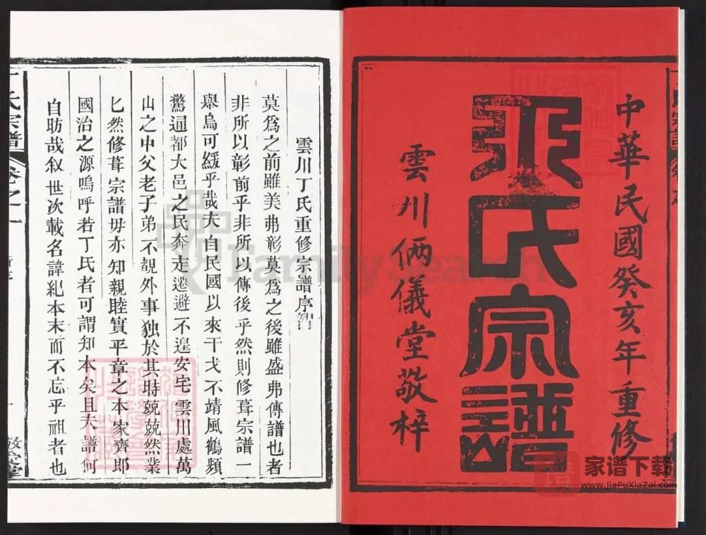 图片[2]-浙江衢州开化县丁氏宗谱（敬爱堂）PDF高清电子版下载-家谱下载