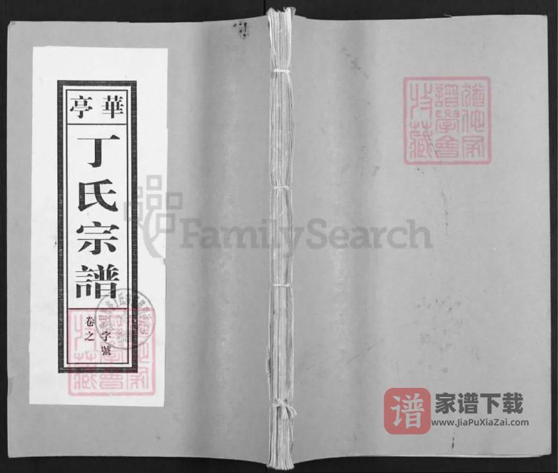 安徽马鞍山当涂县华亭丁氏宗谱(光裕堂)PDF高清电子版下载-家谱下载