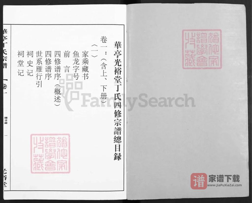 图片[2]-安徽马鞍山当涂县华亭丁氏宗谱（光裕堂）PDF高清电子版下载-家谱下载