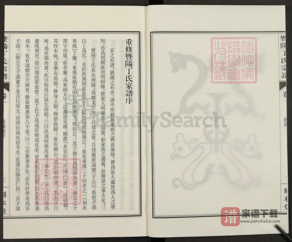 图片[2]-浙江诸暨暨阳丁氏宗谱（刻木堂）PDF高清电子版下载-家谱下载