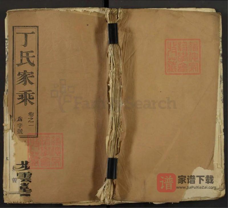 江苏泰兴丁氏家乘（步云堂）PDF高清电子版下载-家谱下载