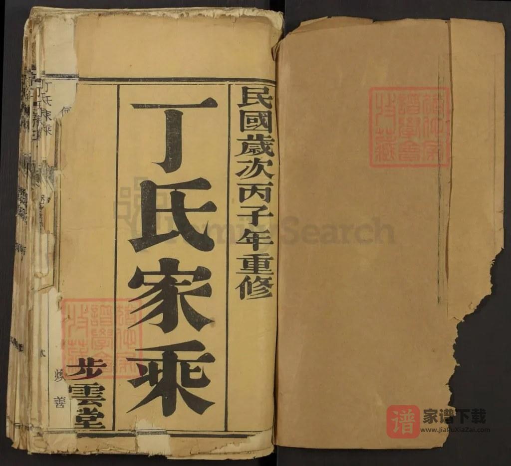图片[2]-江苏泰兴丁氏家乘（步云堂）PDF高清电子版下载-家谱下载