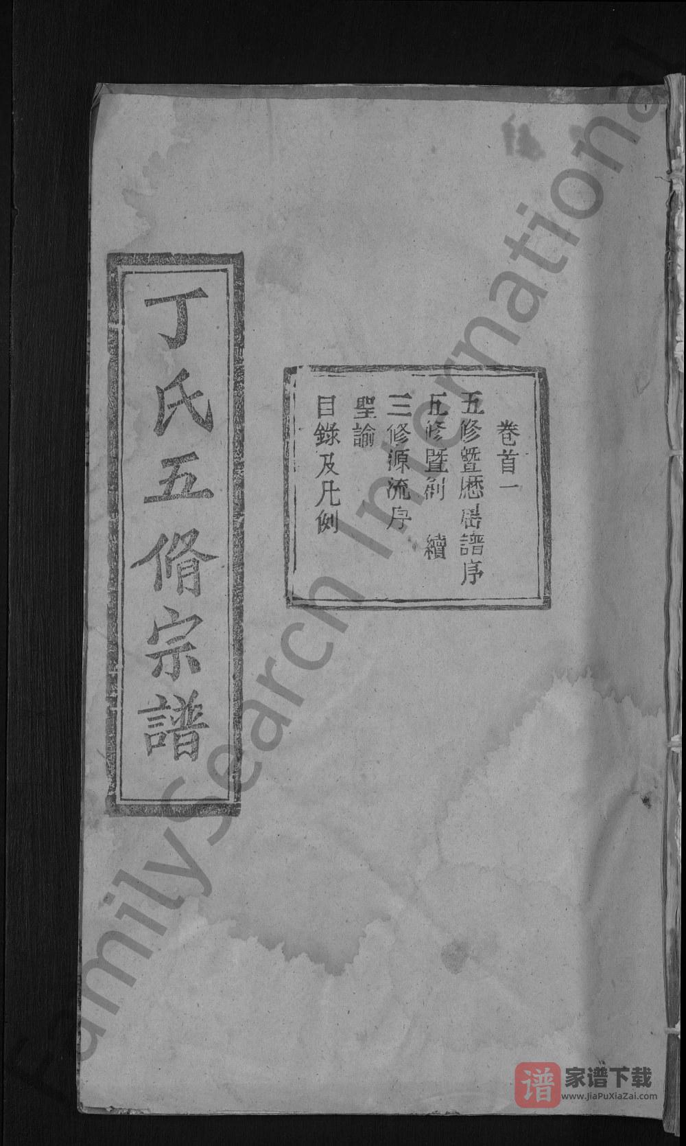 图片[1]-湖北麻城丁氏宗谱（和肃堂）PDF高清电子版下载-家谱下载