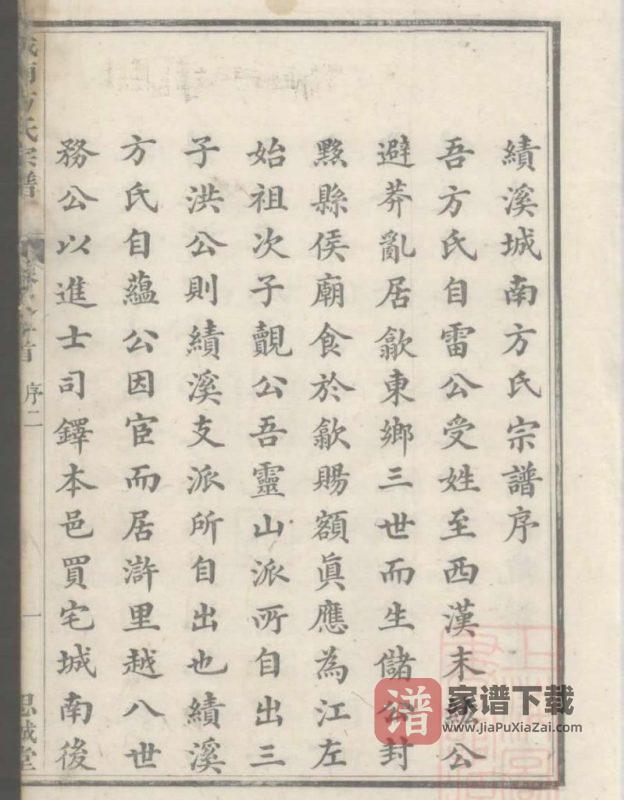 安徽宣城绩溪城南方氏宗谱（思诚堂）PDF高清电子版下载-家谱下载