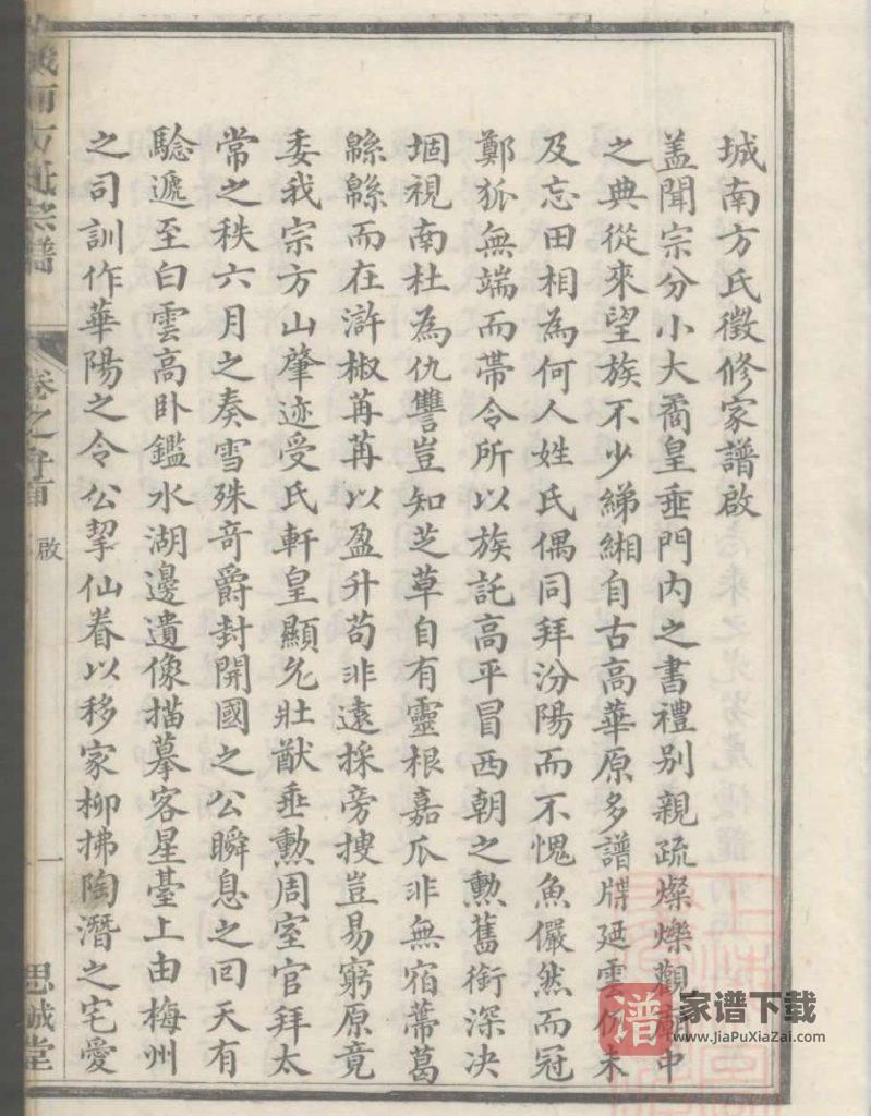 图片[2]-安徽宣城绩溪城南方氏宗谱（思诚堂）PDF高清电子版下载-家谱下载