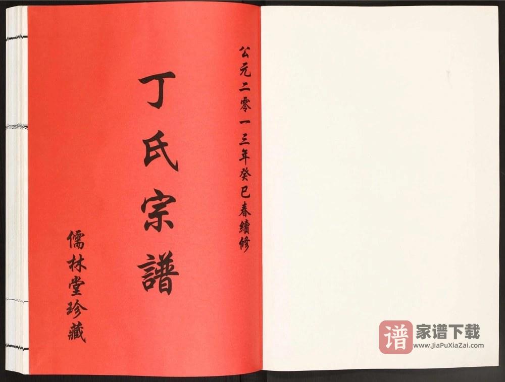 图片[2]-江苏常州武进区丁氏宗谱（儒林堂）PDF高清电子版下载-家谱下载